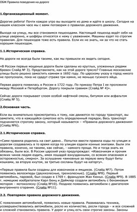Обложка для материала ОБЖ Правила поведения на дороге