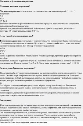 Обложка для материала Числовые и буквенные выражения