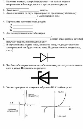 Тест по дисциплине «Основы электроники»