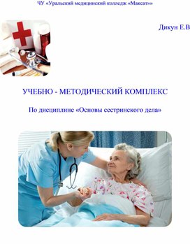 УМК Простейшие физиотерапевтические процедуры.