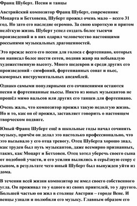Обложка для материала Урок музыки: Франц Шуберт, Песни и танцы