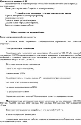 Практическая работа специальности 15.02.05. «Техническая эксплуатация оборудования в торговле и общественном питании»