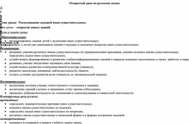 Конспект урока по русскому языку " Распознавание падежей имен существительных".