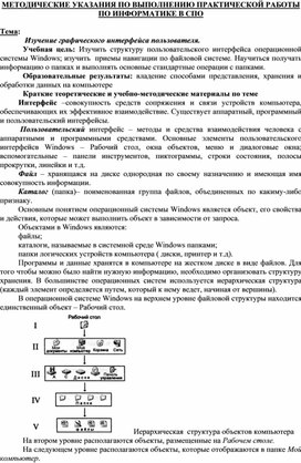 Обложка для материала Изучение графического интерфейса пользователя