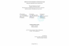 Обложка для материала Рабочая программа учебного предмета "Обществознание" для 10 класса основного  общего образования на 2022-2023 учебный год
