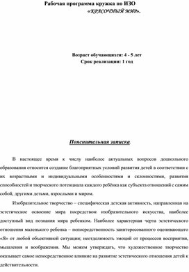 Rabochaya_programma_kruzhka_po_IZO_-_Krasochny_mir_-_srednyaya_gruppa