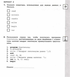 Обложка для материала Информатика_8кл._Самостоятельная работа_организация ввода и вывода данных_2