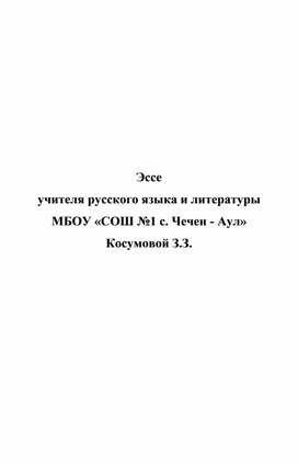 Эссе Каждый мой ученик – мой учитель.