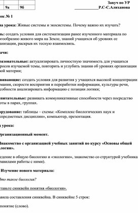 Живые системы и экосистемы. Почему важно их изучать?