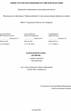 Обложка для материала Рабочая программа "Русский язык" 1 класс