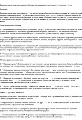 Трудовое воспитание дошкольников: основы формирование ответственного отношения к труду.