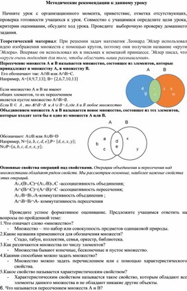 Обложка для материала 4. Методические рекомендации к проведению урока. Вариант 1.