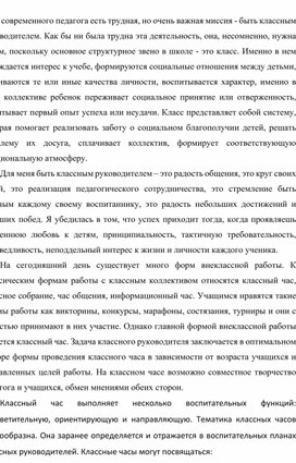 Из опыта работы. Формы внеклассной работы для классного руководителя