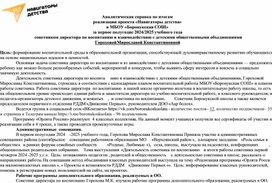 Обложка для материала Аналитическая справка по воспитательной работе советника директора