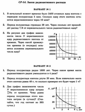 Обложка для материала Уроки по физике самостоятельная работа  для 11 классов