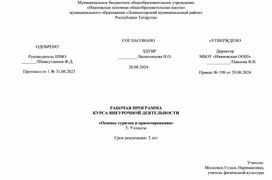 Обложка для материала Программа внеурочной деятельности Основы туризма