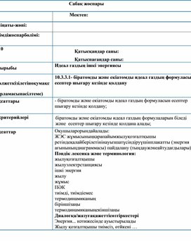 Обложка для материала Физика_10 сынып_каз_қмж_Ішкі энергия