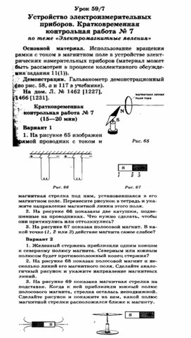 Обложка для материала уроки по физике 8 класс
