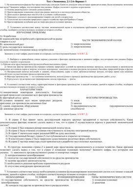 Обложка для материала Подготовка к ЕГЭ по обществознанию по темам "Экономика как наука. Типы экономических систем. Спрос, предложение"