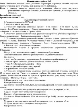 Обложка для материала ПР_Изменение текущей темы, установка параметров страницы, вставка скрытого текста, установка цвета страницы и её границ, работа с абзацами