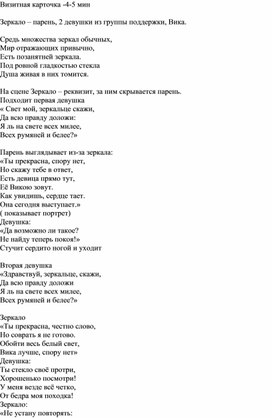 Обложка для материала Визитная карточка для выступления на конкурсе "Мисс старшеклассница"