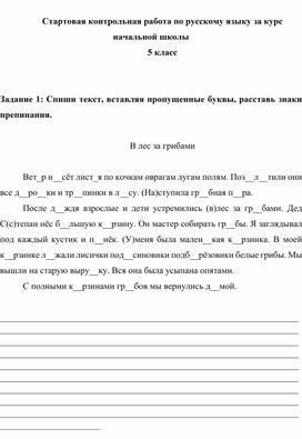 Обложка для материала Стартовая диагностика  Кодификатор 5 класс