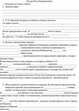 Обложка для материала Рабочий лист 4 класс окружающий мир Истоки Руси.Мудрый выбор