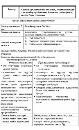 Саёҳатлар жараёнида чиниқиш, овқатланиш ҳар хил тадбирлар (палатка ўрнатиш, сувдан ўтиш, гулхан ёқиш )ўтказиш