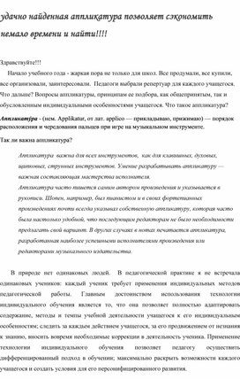 Удачно найденная аппликатура позволяет сэкономить немало времени и найти!!!!