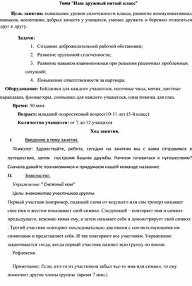 Обложка для материала Наш дружный пятый класс