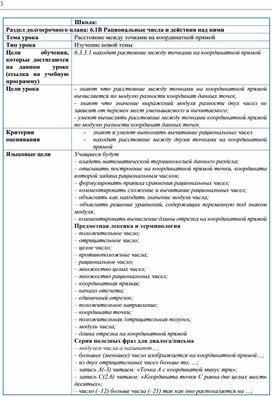 Обложка для материала Математика_6_класс_Растояние между точками_поурочный план