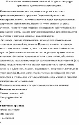 Обложка для материала Использование ионновационных технологий на уроках литературы