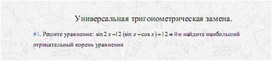 Обложка для материала задачи по алгебре для подогтовки к ОГЭ_тригонометрия_33