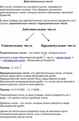 Конспект урока по математике для 10 класса "Действительные числа"