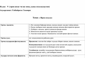 Обложка для материала технологическая карта урока осетинского языка