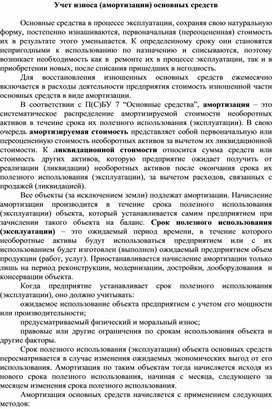 Обложка для материала Учет износа (амортизации) основных средств
