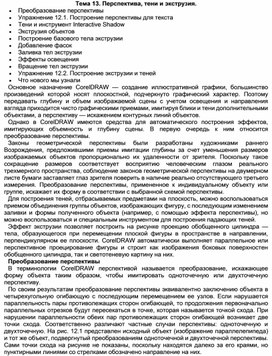 Обложка для материала Тема 13. Перспектива, тени и экструзия