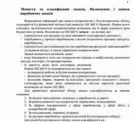Обложка для материала Поняття та класифікація запасів. Визначення і оцінка виробничих запасів