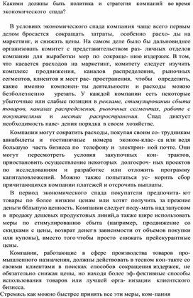 Обложка для материала Какими должны быть политика и стратегия компаний во время экономического спада