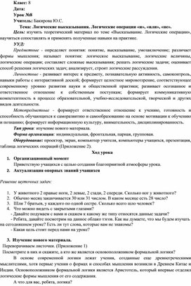 Обложка для материала 9. Логические операции «и», «или», «не»