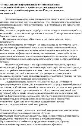 Обложка для материала "Использование информационно-коммуникативной технологии "Веб-квест" в работе с детьми дошкольного возраста по ранней профориентации" Консультация для воспитателей.