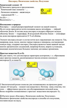 Обложка для материала Рабочая тетрадь "Кислород. Физические свойства. Получение" (9 класс)