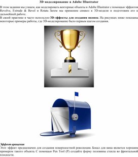 Обложка для материала ЛР по теме 3D моделирование в Adobe Illustrator