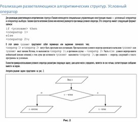 Обложка для материала Реализация разветвляющихся алгоритмических структур. Условный оператор