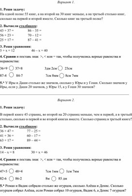 Контрольная работа по математике 2 класс 3 четверть