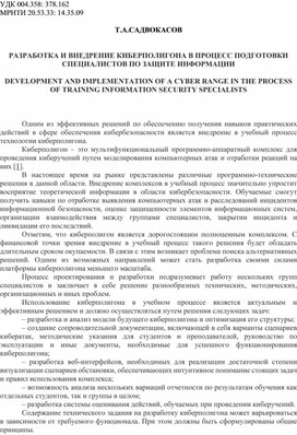 Обложка для материала РАЗРАБОТКА И ВНЕДРЕНИЕ КИБЕРПОЛИГОНА В ПРОЦЕСС ПОДГОТОВКИ СПЕЦИАЛИСТОВ ПО ЗАЩИТЕ ИНФОРМАЦИИ