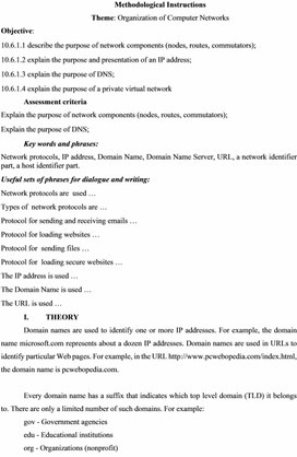 Обложка для материала 4_Organisation of Computer Networks_methodical_lesson_1_v 1