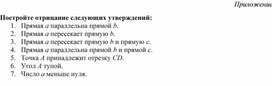 Обложка для материала Методы доказательства теорем Раздаточный материал к уроку 2.docx