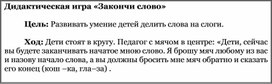 Обложка для материала "Закончи слово 2"