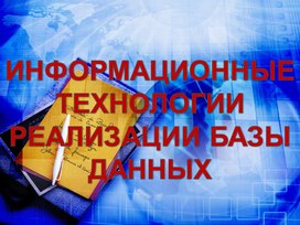 Презентация "Информационные технологии мультимедиа"